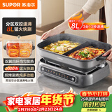 苏泊尔（SUPOR）智能分区鸳鸯电火锅 火锅专用锅 多功能家用分体式涮肉电煮锅 8L多用途电热锅 H80FC981Y