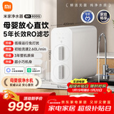 米家小米净水器N1 800G大通量 母婴级净水认证 厨房台下家用 5年RO反渗透 小米发布会MR872