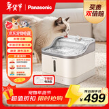 Panasonic松下宠物抑菌饮水机猫咪饮水机自动循环 猫咪喂水机【小笑脸】