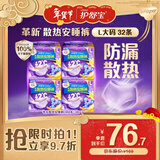 护舒宝考拉散热安睡裤32条L大码裤型卫生巾安心裤姨妈巾夜安裤自营密封