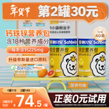 施贝安宝宝婴幼儿童钙铁锌复合维生素非镁辅食国免标准费家营养包40袋 【第2罐30元】 40袋*2罐