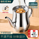 拜杰不锈钢油壶带过滤网储油罐过滤油壶防漏油调料壶隔油器油壶1.2L