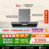 方太F5纤薄欧式顶吸27风量 智感净味【推荐搭配TF27新品灶】抽吸油烟机家用厨房 以旧换新