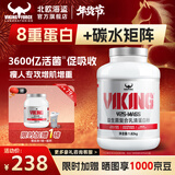 北欧海盗增肌粉4磅  乳清蛋白粉瘦人增肌增重分离蛋白粉健身人士补剂运动 【限时加赠1磅到手5磅】巧克力味 4磅*1罐 +1磅