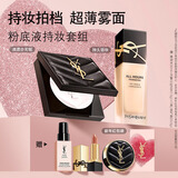 YSL圣罗兰底妆礼盒恒久粉底液+粉饼防晒化妆品生日礼物送女友新年礼物