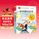 中国神话故事 彩图注音儿童文学 一二三年级课外阅读书必读世界经典文学少儿名著童话故事书 大语文系列 小学语文课外阅读经典丛书