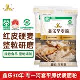 鑫乐【内蒙古产地】全麦面粉10斤*2含麦麸小麦胚芽源头直发包邮