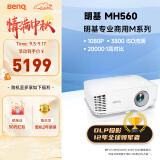 明基（BenQ）MH560高清高亮投影仪 投影仪学习 投影仪办公（1080P高清 3800流明 10W音响）