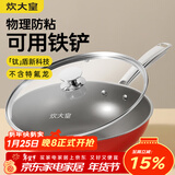 炊大皇钛盾0氟炒锅304不锈钢有钛不粘锅30CM 