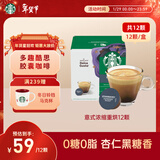 星巴克（Starbucks）胶囊咖啡意式浓缩5.5g*12颗 重烘美式黑咖啡 适用多趣酷思咖啡机
