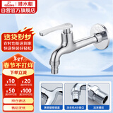 潜水艇（Submarine）L403X 加长洗衣机龙头 洗衣机水嘴 黄铜镀铬 4分插口式出水口