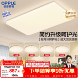 欧普照明（OPPLE）护眼吸顶灯客厅大灯可调色高显指LED照明简约灯具灯饰套餐7包安装