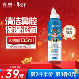 鼻朗（Bright nose）海盐水鼻喷雾生理盐水洗鼻器成人儿童生理性海水鼻腔喷雾器135ml