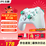 北通阿修罗2Pro系列多模无线游戏手柄DW12C类xbox手柄支持原生体感手机steam手柄兼容宝可梦Z-A宏编程 北通阿修罗2pro+ 星闪版