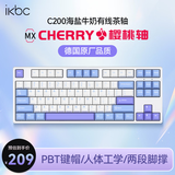 ikbc C200机械键盘有线键盘87键 游戏键盘办公打字手感好电脑键盘樱桃键盘新年礼物 海盐牛奶茶轴有线