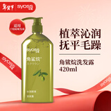 丝蕴（syoss）洗发水角鲨烷水润顺滑洗发露420ml 补水改善毛躁无硅油洗头膏