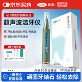 可孚 医用级超声波洁牙器洗牙器家用电动去黄牙垢清洁牙结石冲洗牙齿神器 绿色