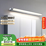 德力西（DELIXI）LED镜前灯 卫生间镜柜灯浴室柜灯防水雾壁灯化妆灯10W暖白光