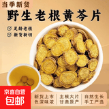 中药材黄芩 包邮野生特级 黄岑黄芹黄苓 黄芩茶新货黄芩 黄芩根 黄芩100g