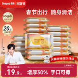 德佑湿巾小包 婴儿手口屁屁专用 加厚10抽*20包 宝宝便携出行湿纸巾