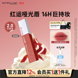 美宝莲接吻棒哑光液体唇釉口红雾面哑光不沾杯130N蜜桃红茶 情人节礼物