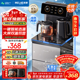 美菱（MeiLing）茶吧机家用饮水机遥控智能【双温双显双出水口】下置水桶立式泡茶机冷热款MY-C919-B