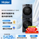 海尔（Haier）云溪 滚筒洗烘套装 12KG大容量 全自动洗衣机+热泵烘干机 家电国家补贴京东自营 55J7+55J7