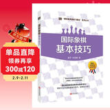 (大师三人行-国际象棋基础习题库)国际象棋基本技巧
