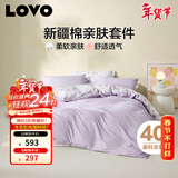 LOVO罗莱家纺 全棉四件套纯棉床单被套双人床上用品200*230cm紫色