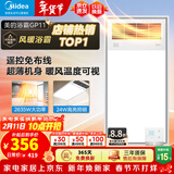 美的（Midea）风暖式浴霸暖风灯照明排气五合一体机集成吊顶无线卫生间浴室机 GP11遥控丨遥控免布线丨温度可视