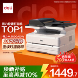 得力（deli）M2500ADW黑白办公三合一A4打印机复印机扫描机多功能一体机 家用无线 自动双面激光打印机