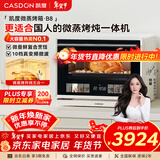凯度（CASDON）微波炉烤箱一体机蒸烤微波微蒸烤炸一体机32L大容量陶瓷膜内胆 高清彩屏触控 B8
