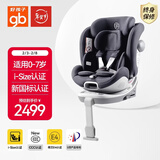 好孩子（gb）安全舱1号S婴儿8系高速儿童360旋转汽车安全座椅0-7岁 午夜蓝