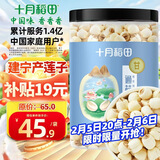 十月稻田 建宁去芯莲子 320g 大粒白莲子 冰糖红枣桂圆百合银耳羹