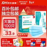 海氏海诺一次性医用外科口罩 灭菌级口罩医用独立包装一只一袋 防尘100只