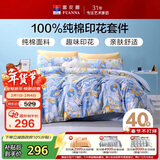 富安娜儿童四件套纯棉 100%全棉床品套件床单 双人加大被套  1.8米床