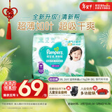 帮宝适超薄透气清新帮拉拉裤新生儿婴儿尿不湿尿片透氧Pro XXXL26
