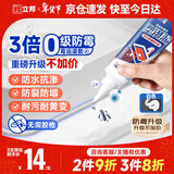 立邦塑钢泥防水防霉耐黄变厨房卫生间填缝胶密封玻璃胶美缝剂白色150g