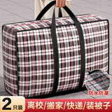 京惠思创加厚塑料袋搬家打包袋快递棉被子储物袋收纳袋神器行李袋大容量