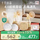 十月结晶吸奶器电动吸奶器全自动双边按摩无痛免手扶穿戴随心杯套装至臻版