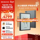 BOOX文石Tab10C Pro焕新版 10.3英寸彩色电子书阅读器电纸书墨水屏大屏平板电脑电子纸读写智能办公本