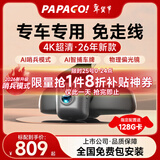 PAPAGO！趴趴狗行车记录仪专车专用免走线前后双摄隐藏式4K超高清26年新款 【4K款】单镜头 官方标配+【32G内存卡】