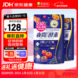 ISDG 夜间酵素小丸子120粒/袋 232种果蔬发酵孝素梅酵素原液减小肚子 夜间酵素2袋(60天量）