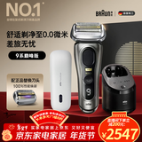 博朗9系巅峰版护理中心便捷充电盒多配一个刀头礼盒电动剃须刀便携刮胡刀往复式送老公男朋友