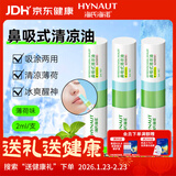 海氏海诺鼻吸式清凉神器提神醒脑防瞌睡开车防困神器薄荷油鼻通 2ml/支*3