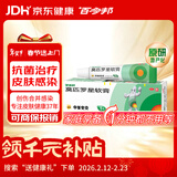 【原研】百多邦 莫匹罗星软膏2%*5g 脓疱病疖肿毛囊炎湿疹 中美史克