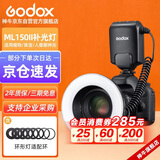 神牛ML150II二代环形补光灯单反相机外拍微距闪光灯昆虫微距摄影口腔牙科摄影外置闪光灯【官方标配】