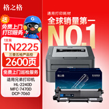格之格tn2225粉盒适用兄弟7360硒鼓7860dn 7470d墨盒 hl2240d tn420 dcp7057联想m7400 tn2215 打印页数：2600页