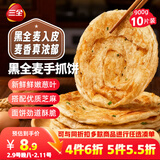 三全黑全麦手抓饼900g10片装 儿童早餐半成品家庭装杂粮煎饼年货送礼