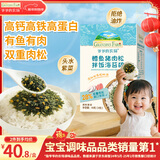 爷爷的农场鳕鱼猪肉松拌饭海苔碎40g 高钙高铁高蛋白宝宝零食辅食调味拌饭料